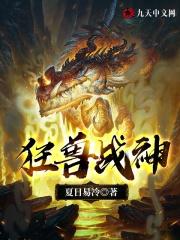 狂兽战神司空靖今天更新