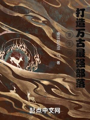 重生一棵柳树