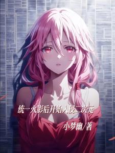 开局娶了辉夜