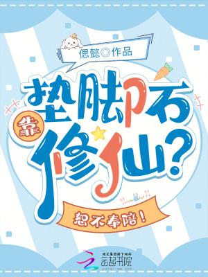 垫脚靠墙站有什么用