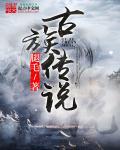 民族民间传说故事