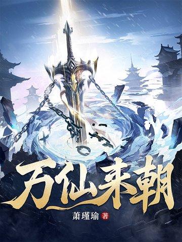 截教万仙来朝