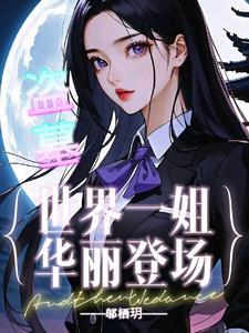 盗墓汪家人