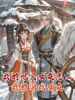 我的现实是恋爱游戏63