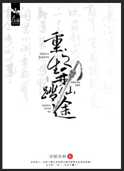 重生在踏修仙路