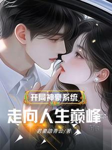 开局神豪签到系统