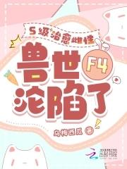 治愈雌性超稀有_