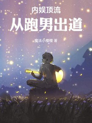 内娱男团顶流天花板是谁
