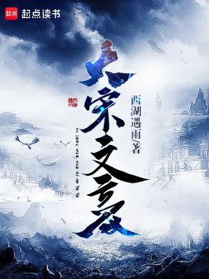 大宋文豪完整版