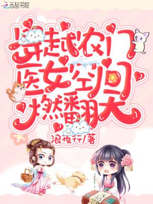 穿越农门医妃