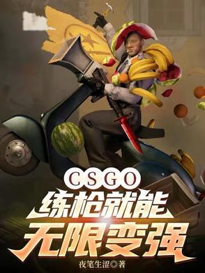 csgo练枪要练多久