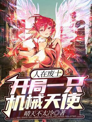 人在废土开局