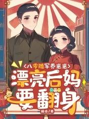 重生八零随军军嫂