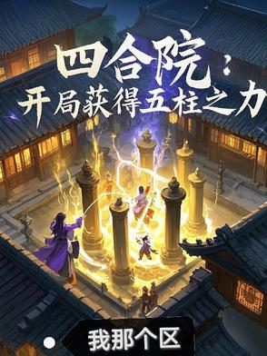 四合院开局有了个小目标