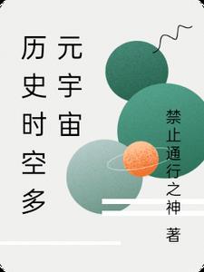 多元宇宙势力