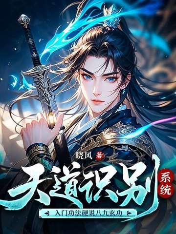 天道神功