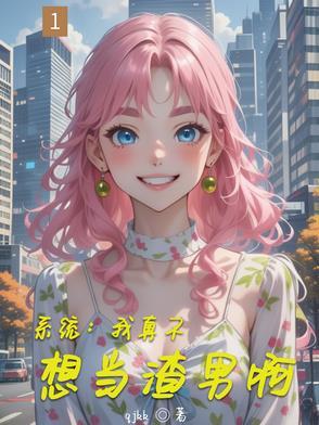 我真不想有系统