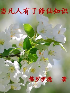 凡人开始修仙的