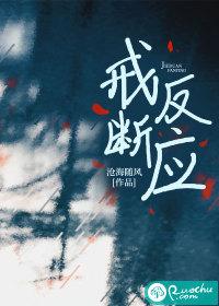 戒断反应是什么