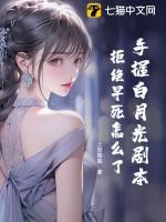白月光手册万伊