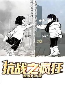 抗战之疯狂杀鬼子系统