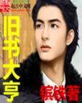 旧书大全