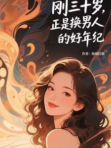 到了30岁还是chu男