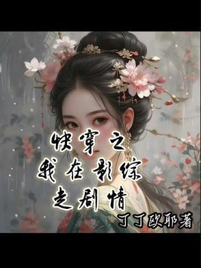 综穿之我在影视撩男神