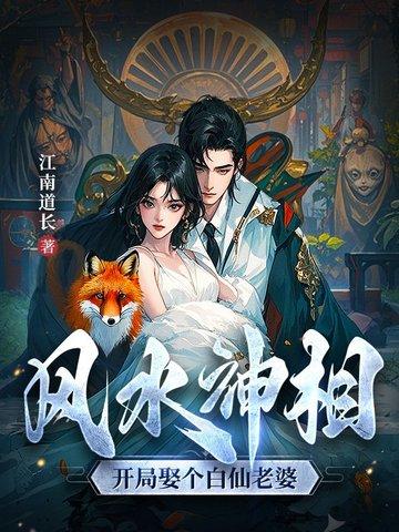 开局娶了白骨精
