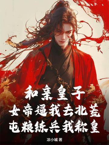 和亲皇子sweetrkj