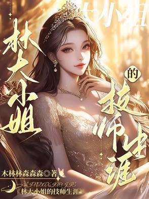 我不是大小姐
