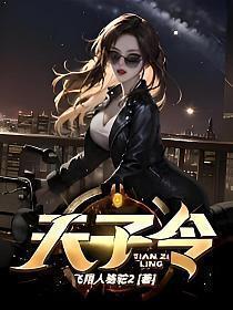 天子令多少将魂