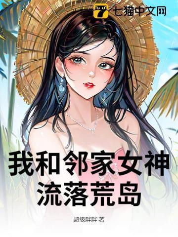 流落荒岛的日子
