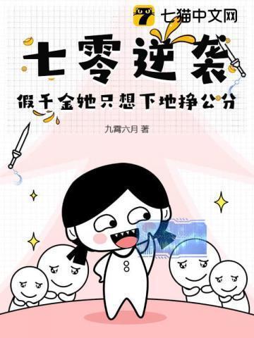 七零真千金七岁半