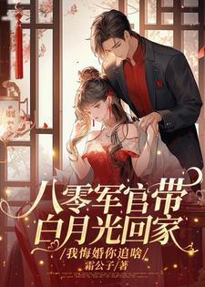 重生八零军妻带娃撩军夫