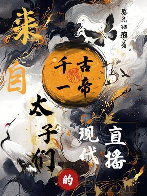 千古一帝综