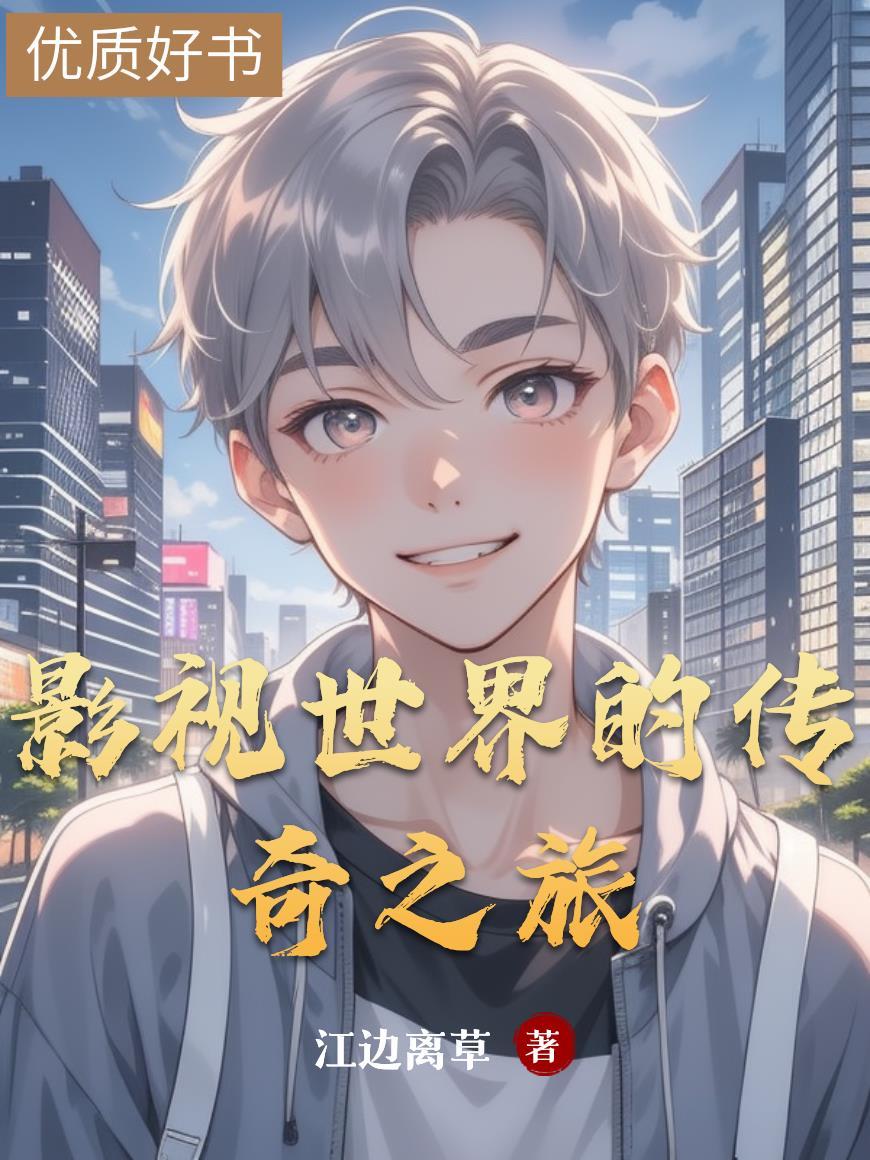 影视世界传送门