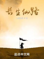 长生仙路四九天道 莲实