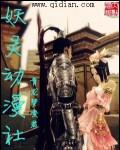 妖神记动画全集