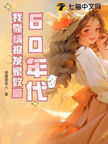 穿越七零年代我靠空间发家致富