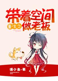 重生之带着空间上大学