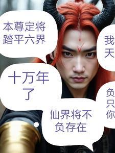 无上魔皇