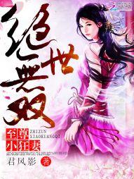 绝世无双阅读