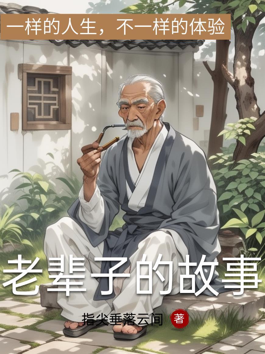 老辈子的称呼