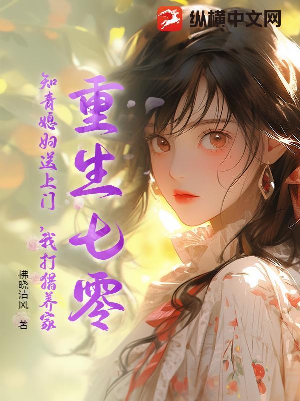重生七零知青嫁二婚