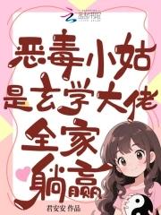 我是恶毒小姑六零
