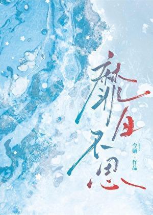 靡日不思今婳晋江