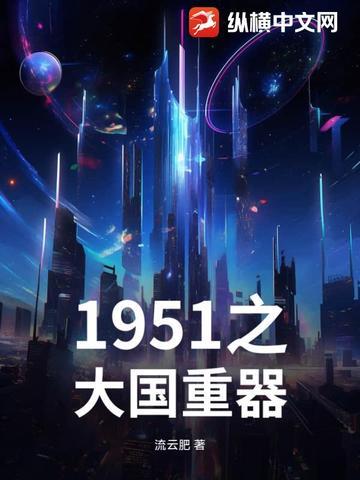 大国重器装备