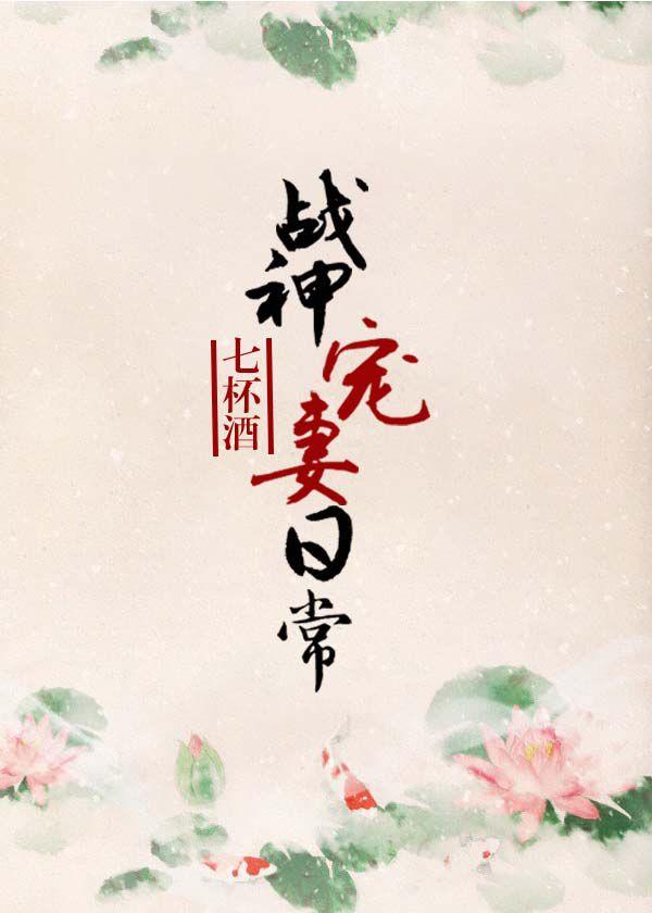 战神宠娇妻全文免费阅读