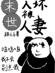 末世人魔